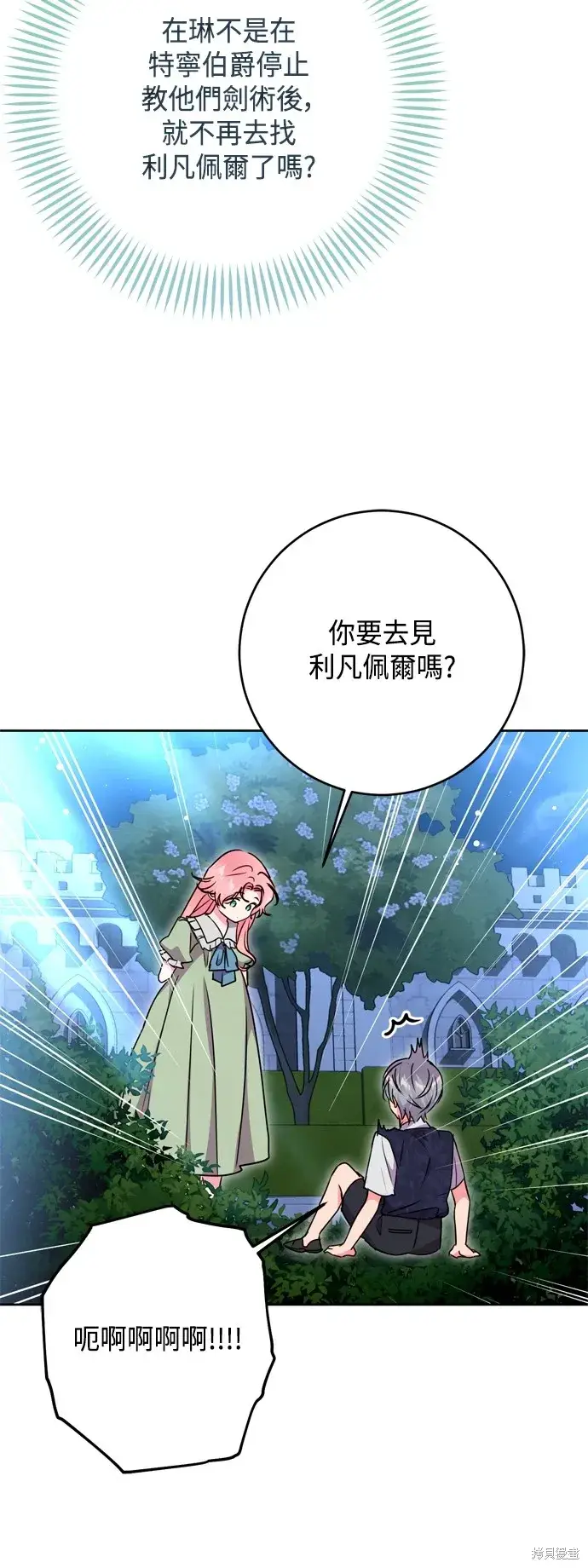 《我的夫君每晚都不同》第98话图30