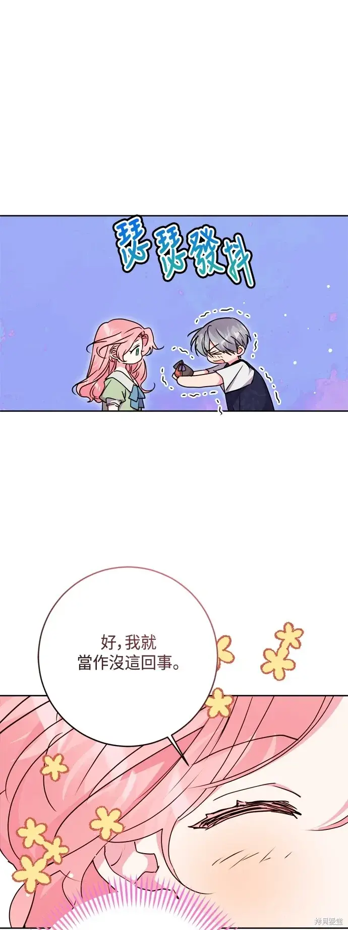 《我的夫君每晚都不同》第98话图33