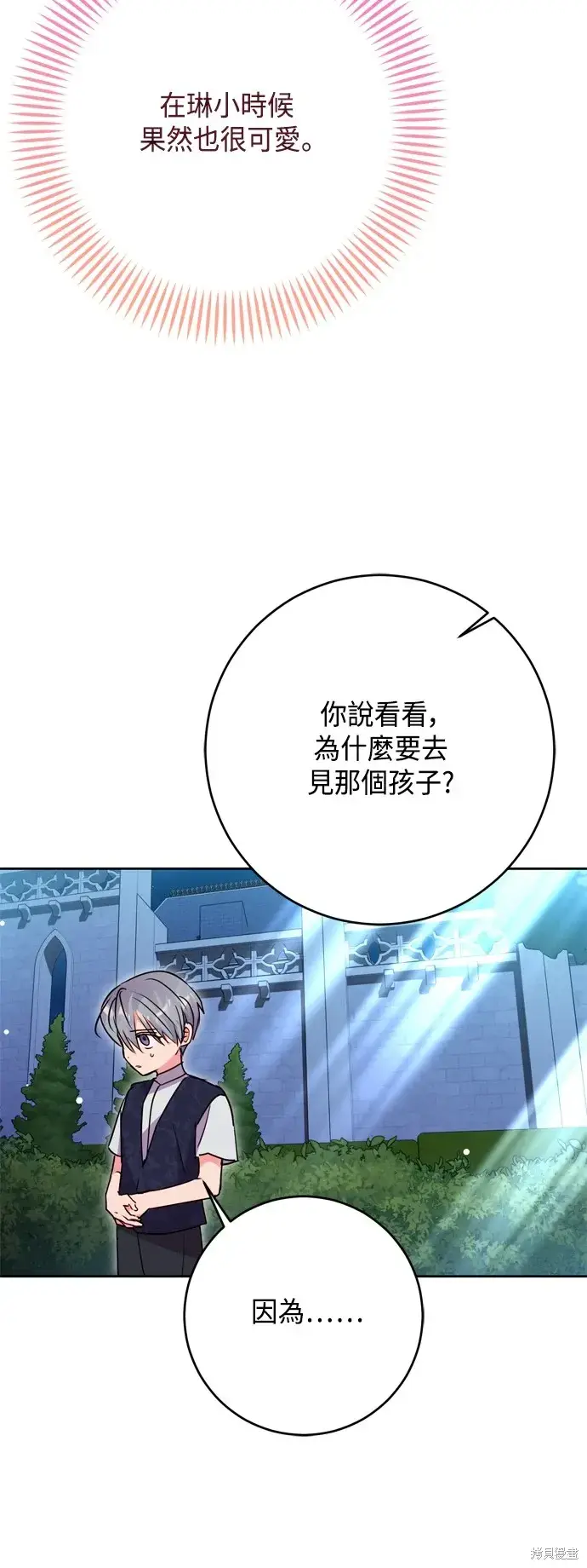 《我的夫君每晚都不同》第98话图34