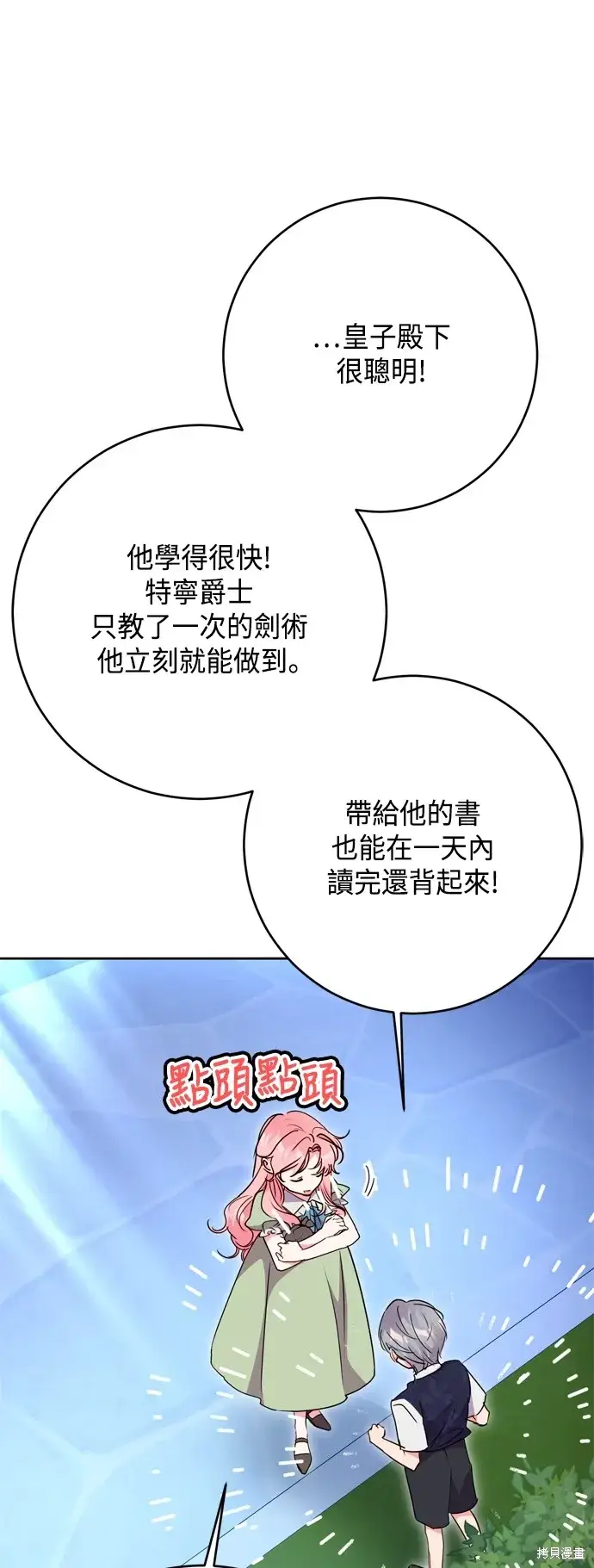 《我的夫君每晚都不同》第98话图35
