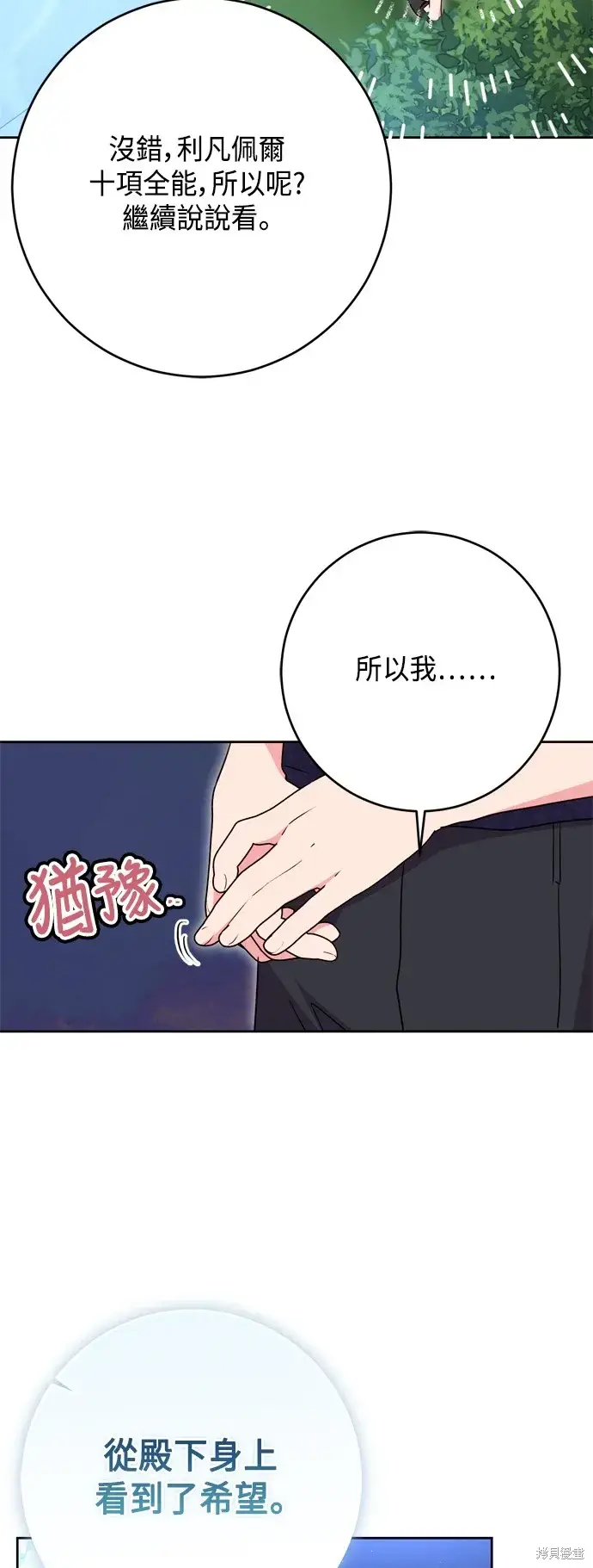 《我的夫君每晚都不同》第98话图36