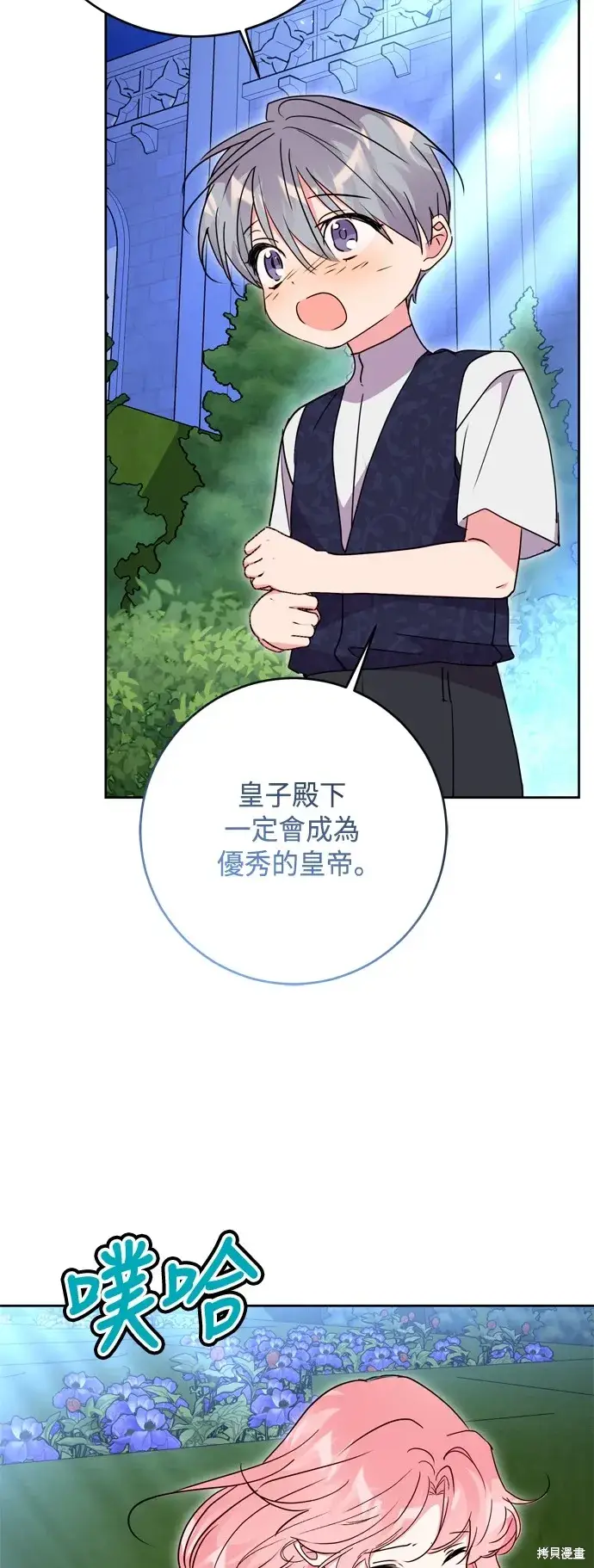 《我的夫君每晚都不同》第98话图38