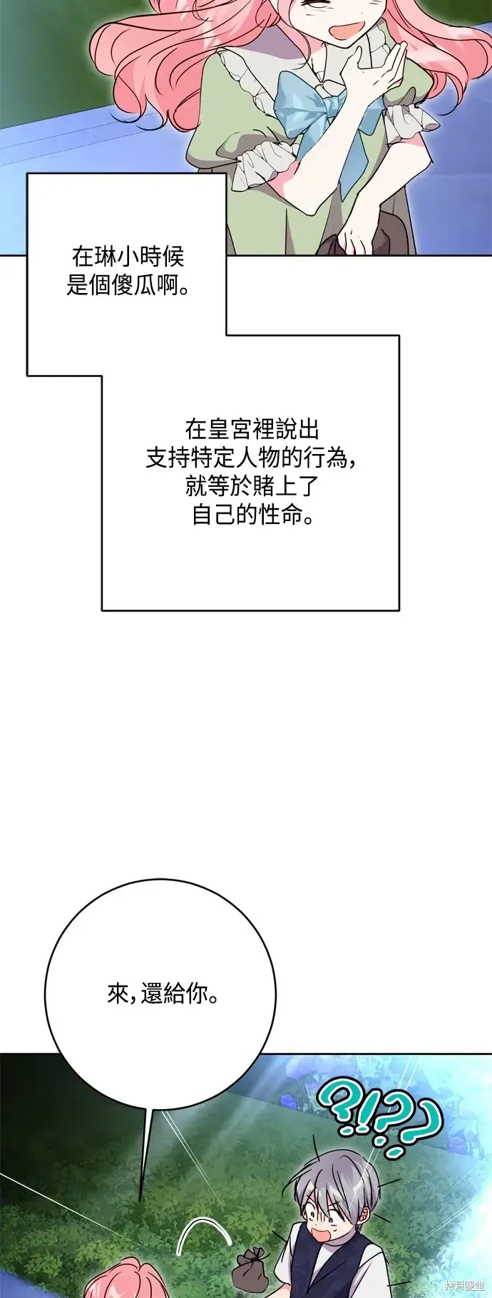 《我的夫君每晚都不同》第98话图39