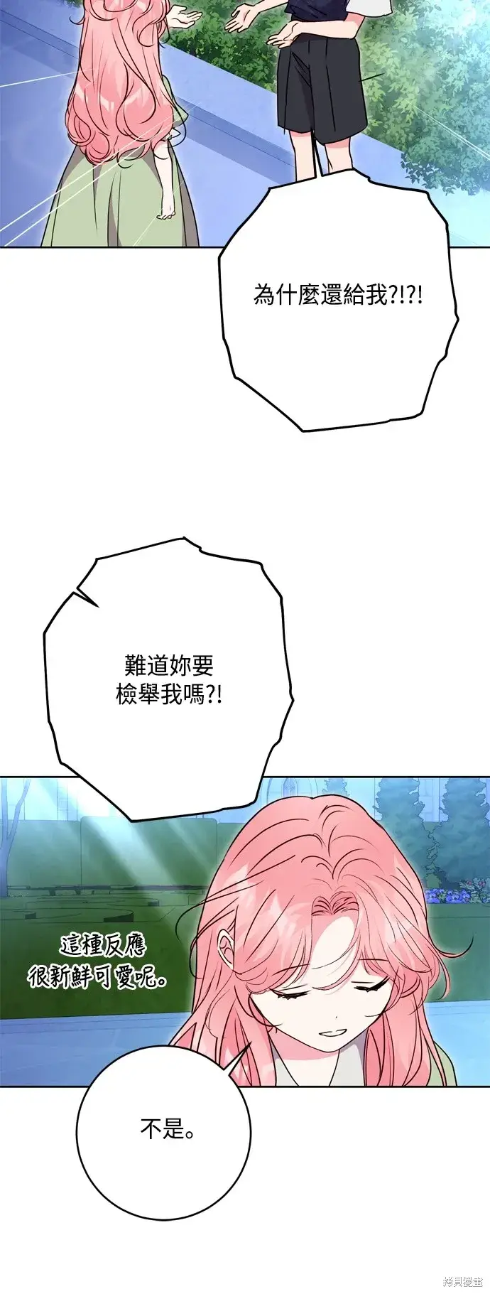 《我的夫君每晚都不同》第98话图40