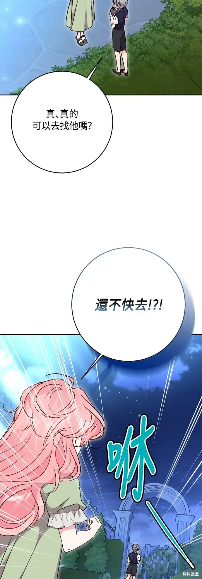 《我的夫君每晚都不同》第98话图45
