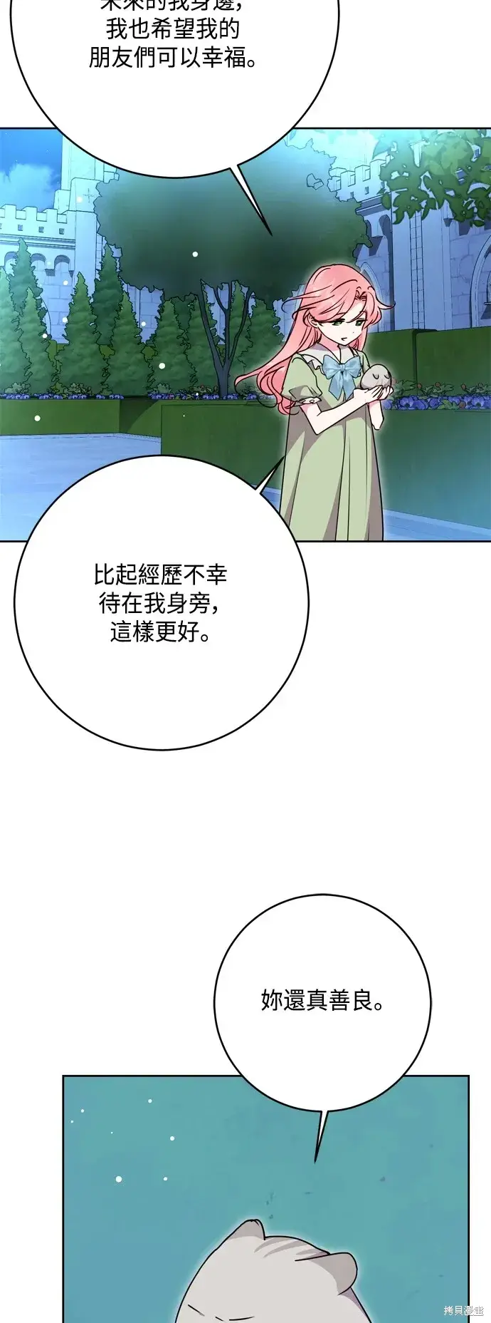 《我的夫君每晚都不同》第98话图50