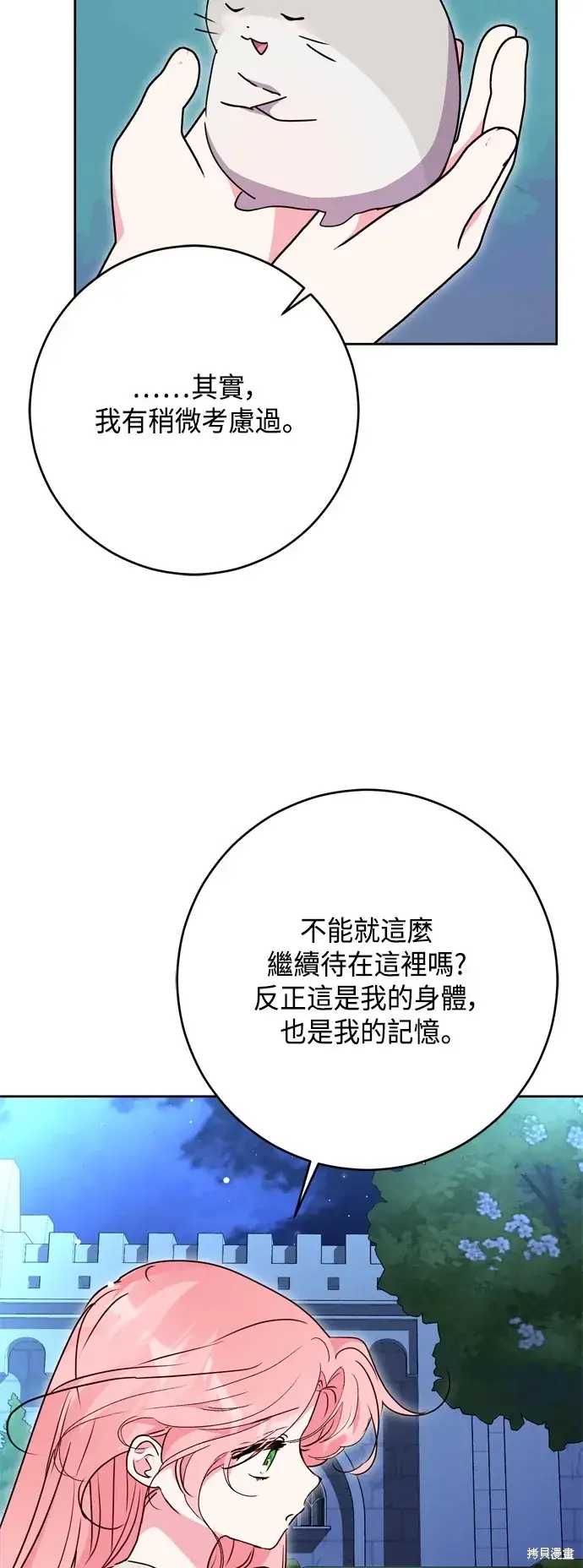 《我的夫君每晚都不同》第98话图51