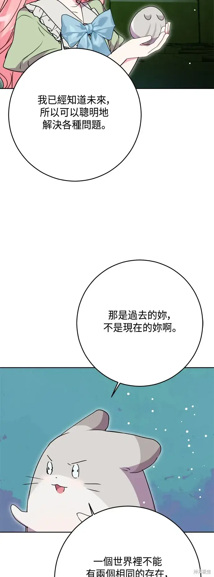 《我的夫君每晚都不同》第98话图52