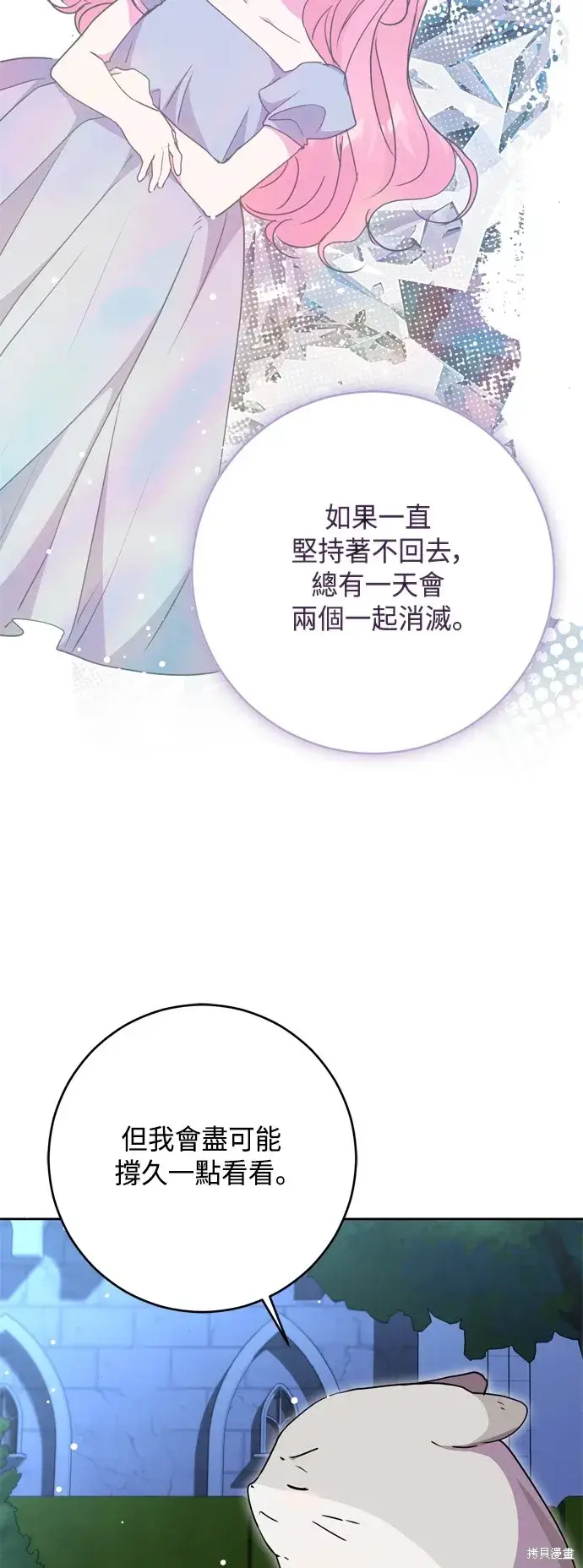 《我的夫君每晚都不同》第98话图54