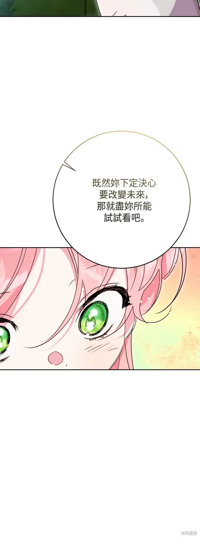 《我的夫君每晚都不同》第98话图55