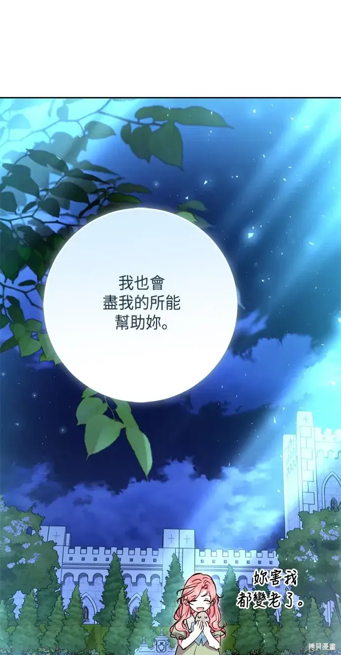 《我的夫君每晚都不同》第98话图56