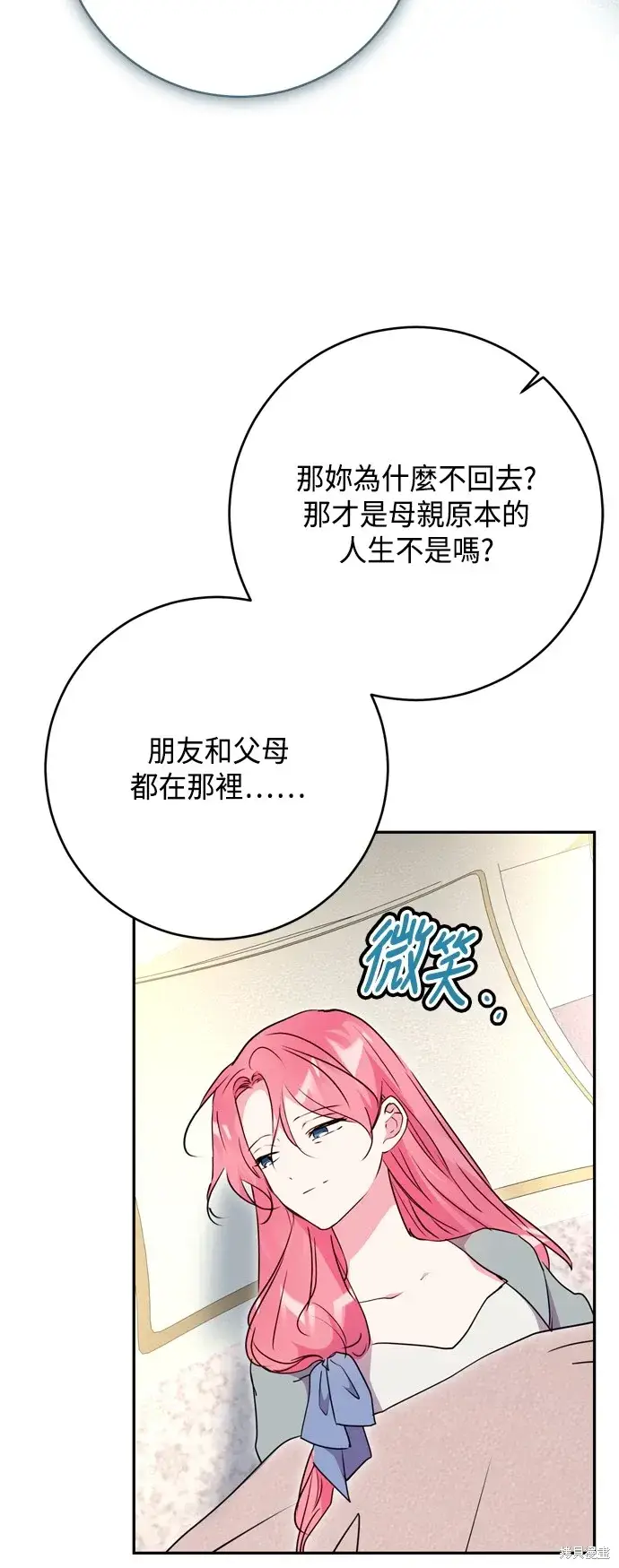 《我的夫君每晚都不同》第99话图10