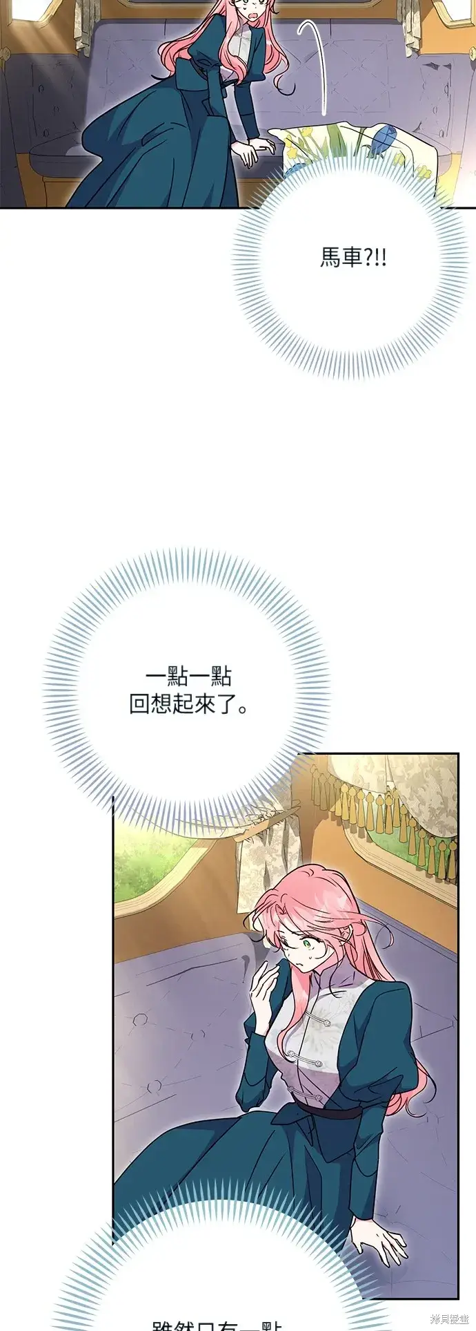 《我的夫君每晚都不同》第99话图40