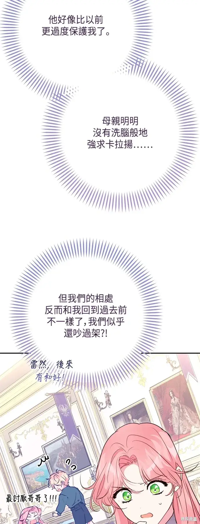 《我的夫君每晚都不同》第99话图43