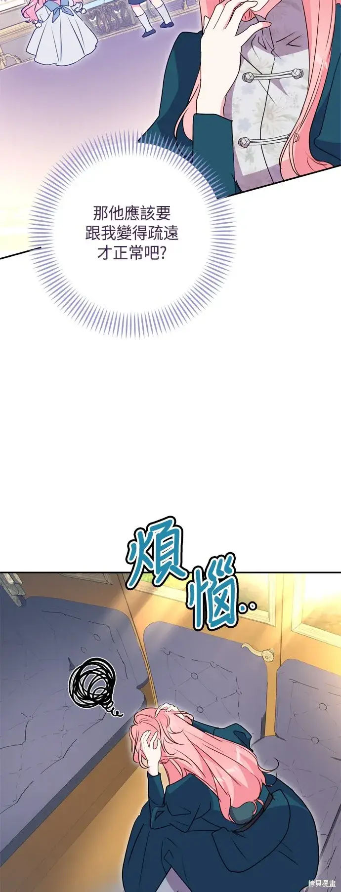《我的夫君每晚都不同》第99话图44
