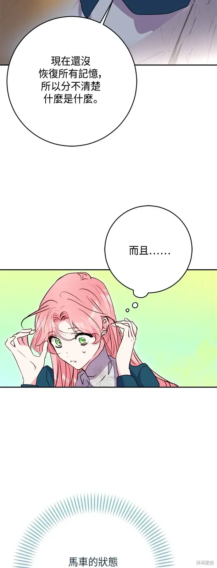 《我的夫君每晚都不同》第99话图45