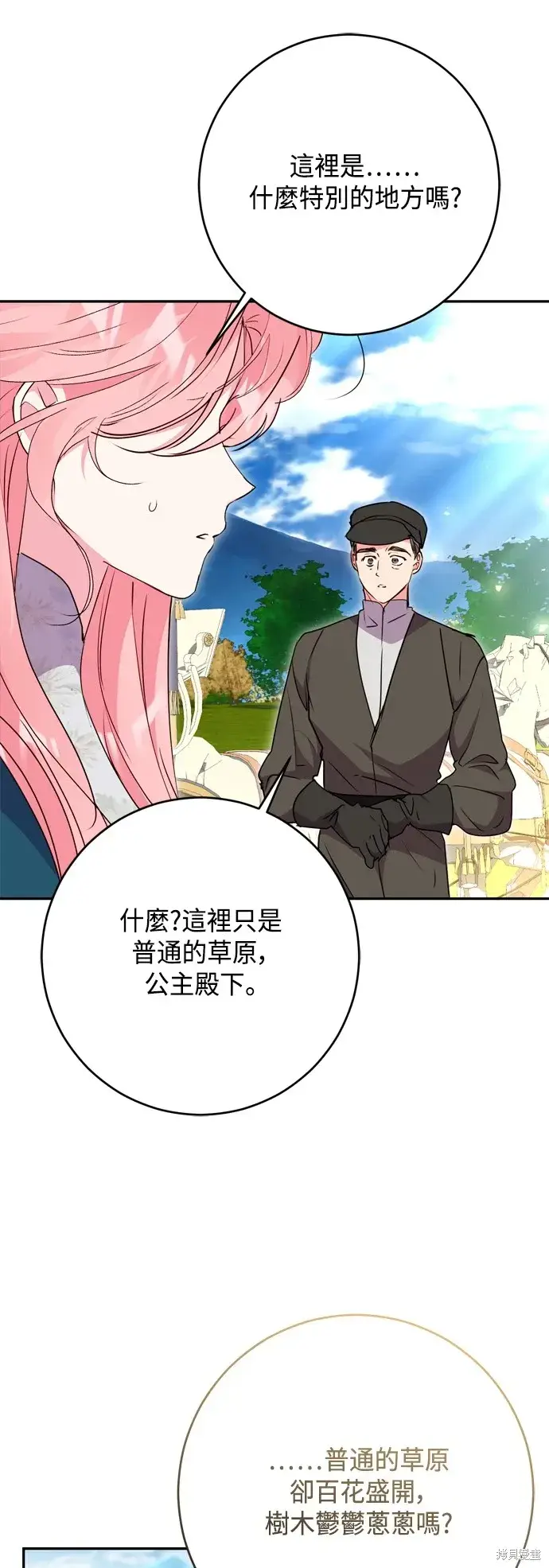 《我的夫君每晚都不同》第99话图55