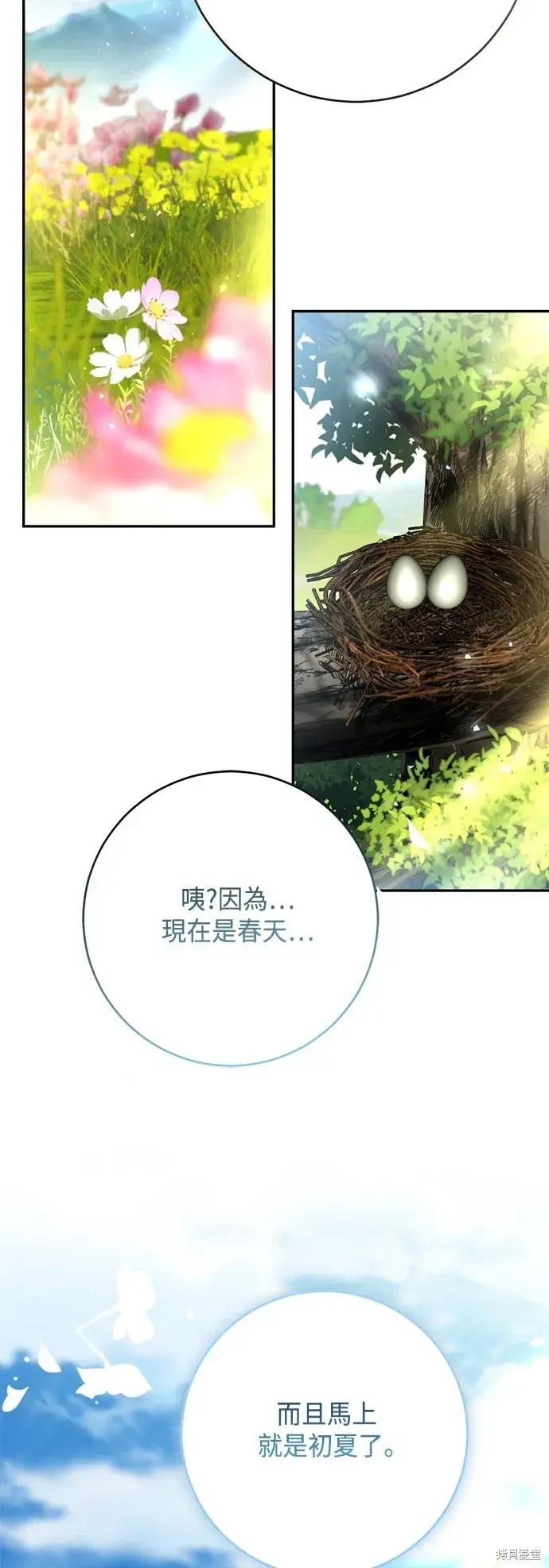 《我的夫君每晚都不同》第99话图56