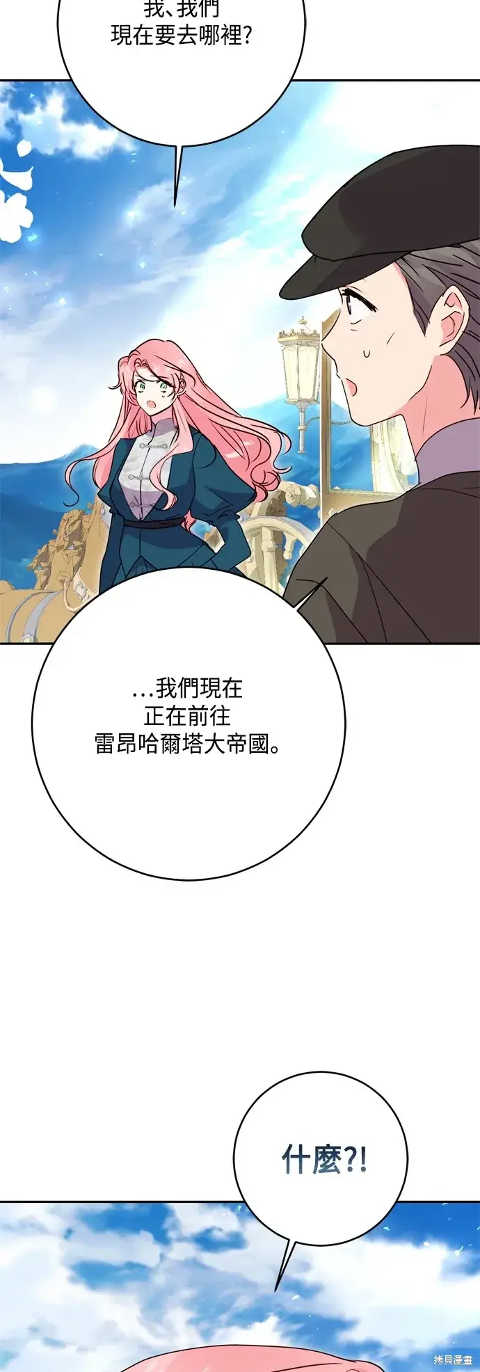《我的夫君每晚都不同》第99话图58
