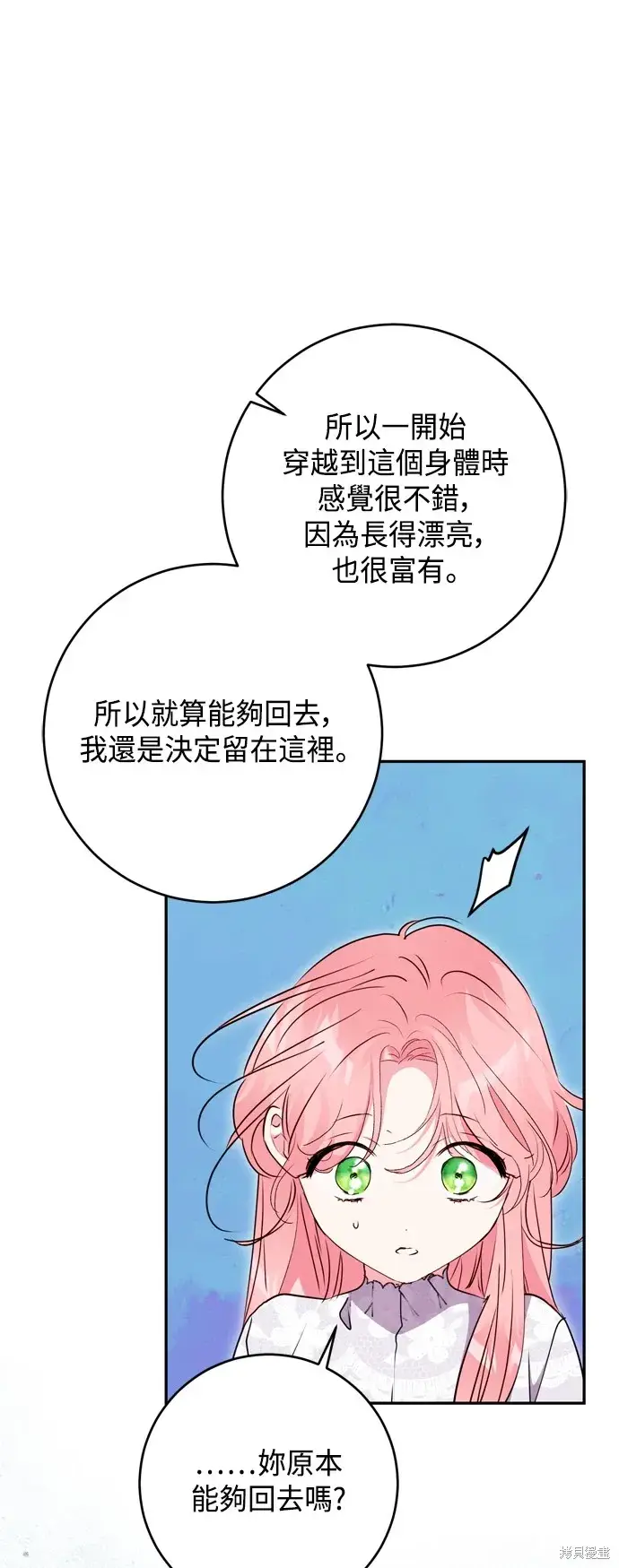 《我的夫君每晚都不同》第99话图8