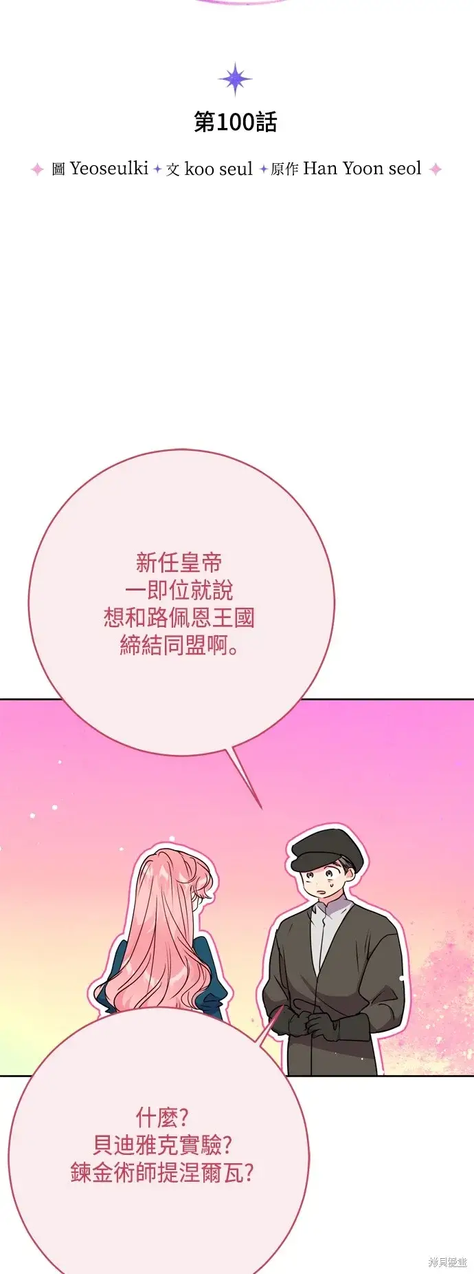 《我的夫君每晚都不同》第100话图10