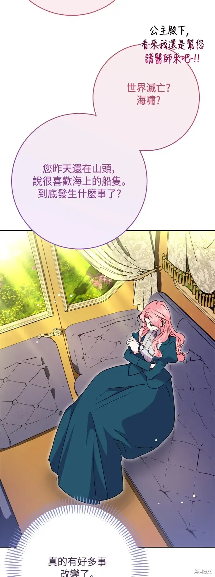 《我的夫君每晚都不同》第100话图11