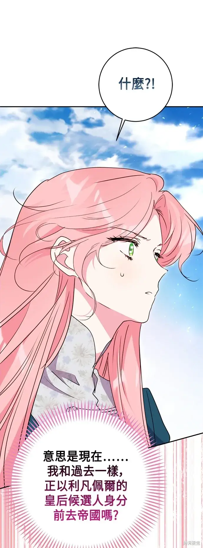 《我的夫君每晚都不同》第100话图2