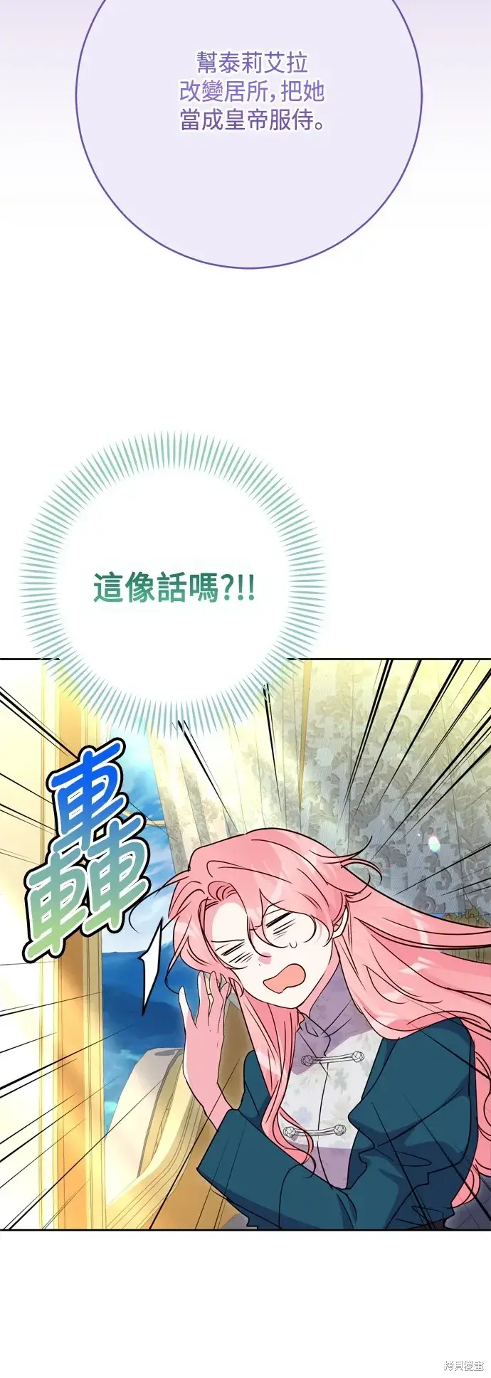 《我的夫君每晚都不同》第100话图20