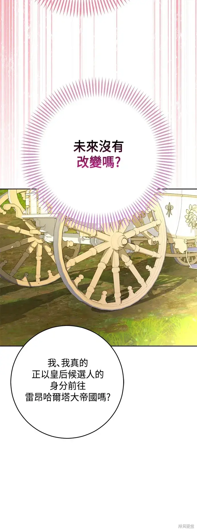 《我的夫君每晚都不同》第100话图3