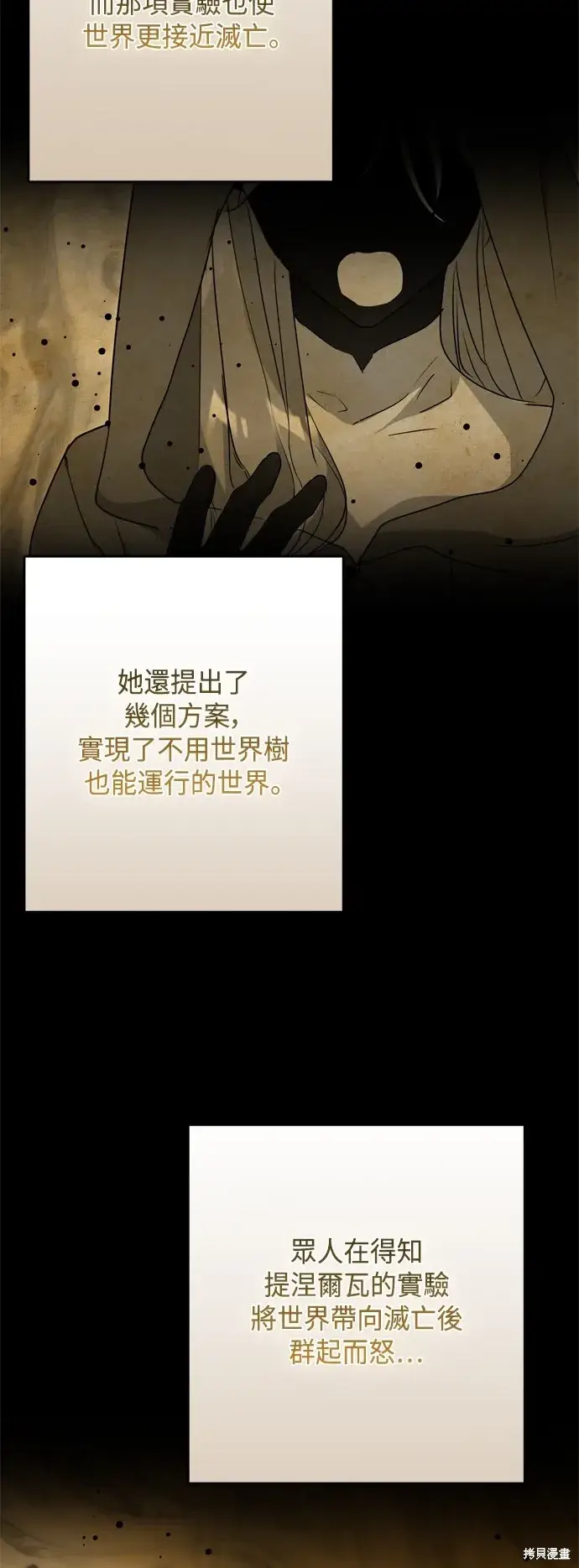 《我的夫君每晚都不同》第100话图35