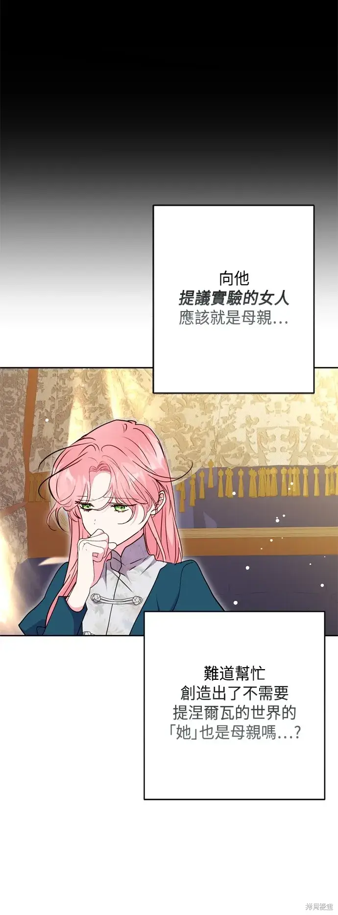 《我的夫君每晚都不同》第100话图39