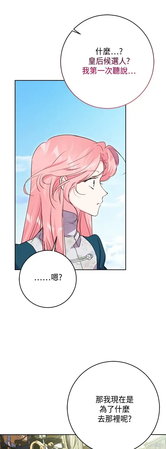 《我的夫君每晚都不同》第100话图4