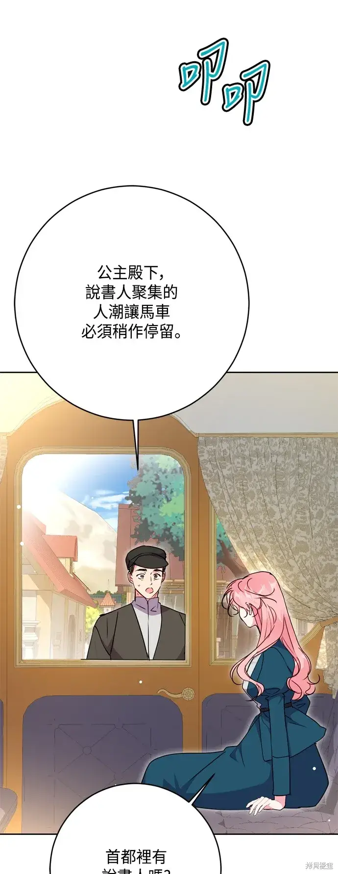 《我的夫君每晚都不同》第100话图44