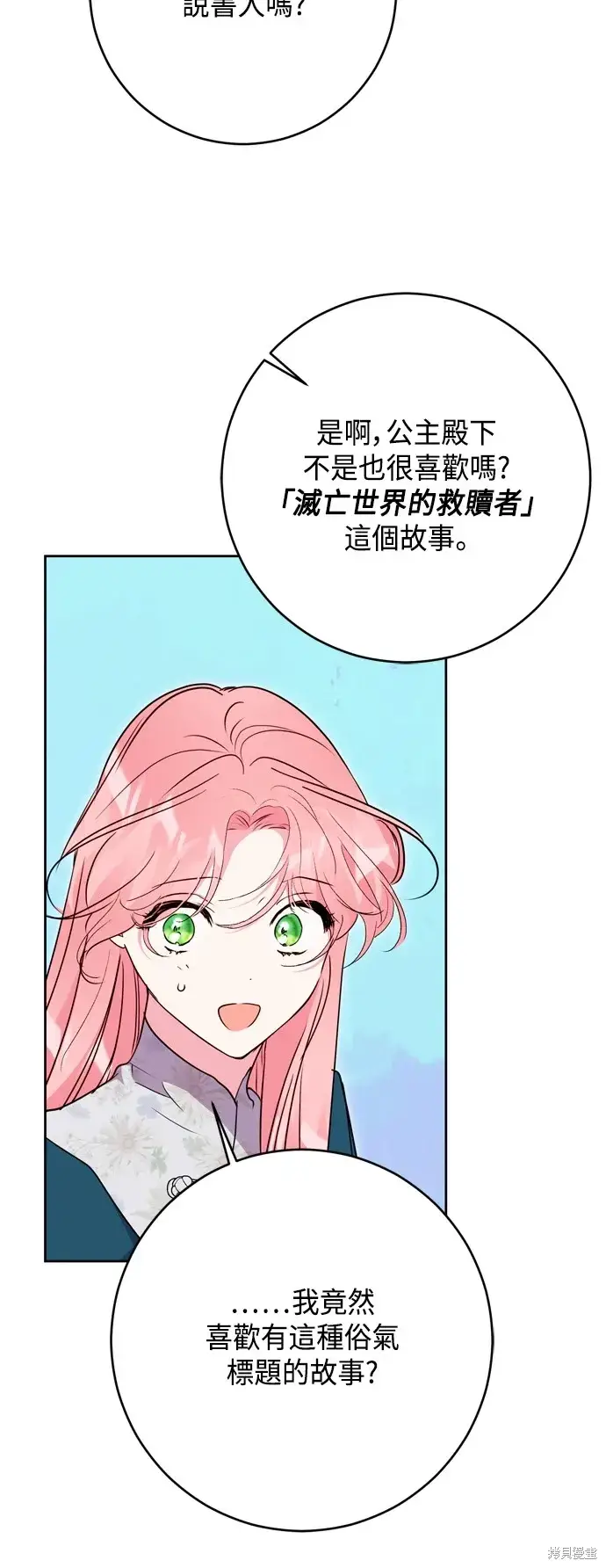 《我的夫君每晚都不同》第100话图45