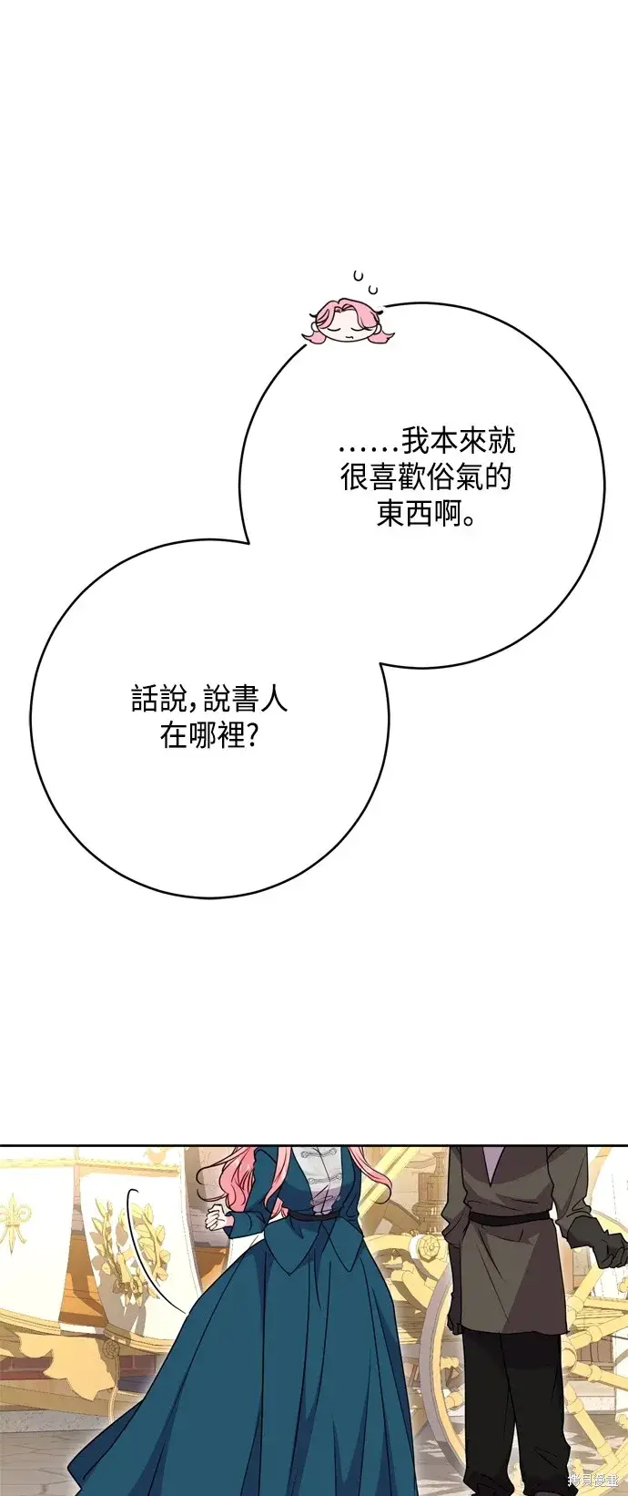 《我的夫君每晚都不同》第100话图47