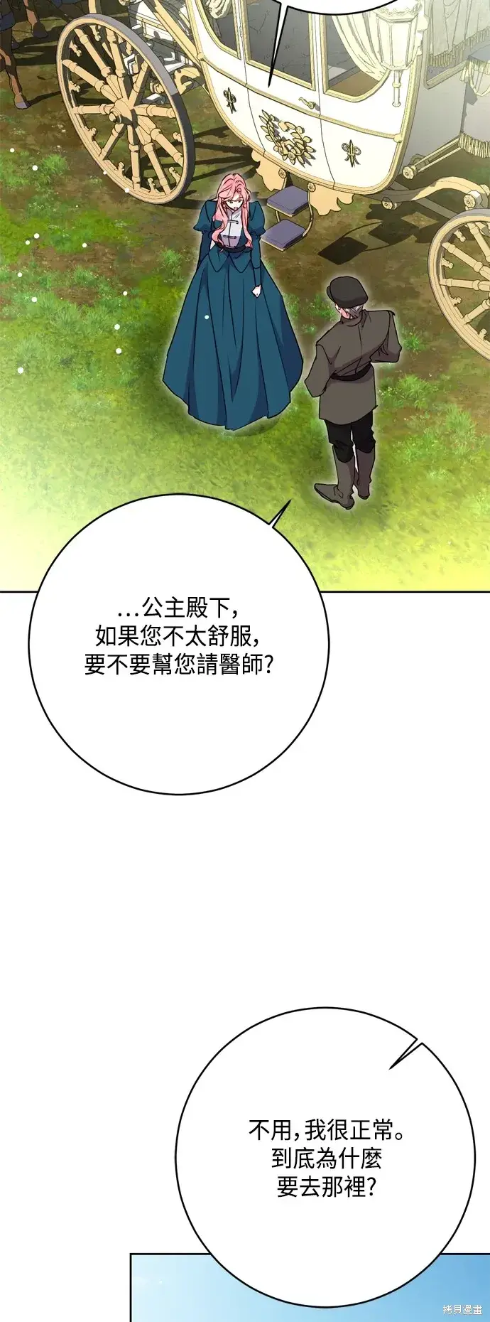 《我的夫君每晚都不同》第100话图5
