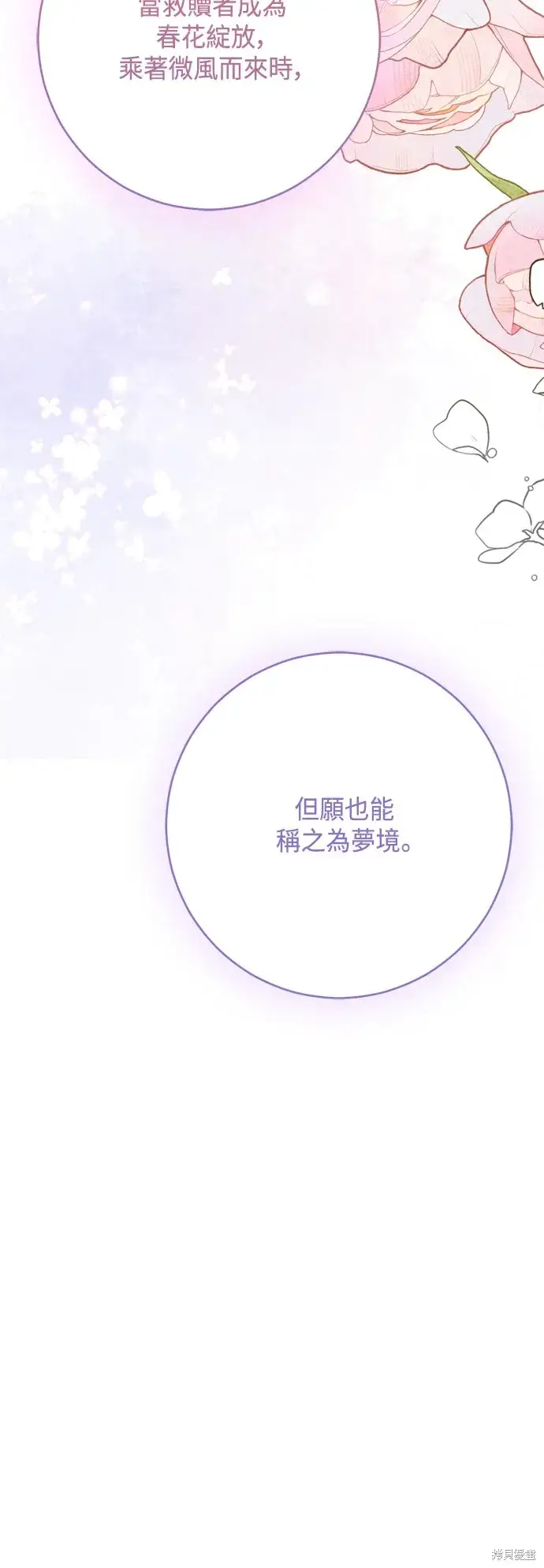 《我的夫君每晚都不同》第100话图56