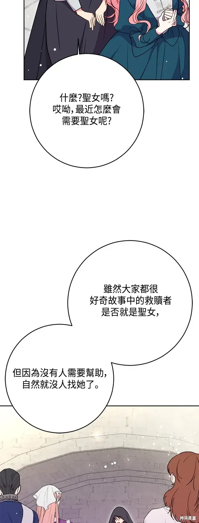 《我的夫君每晚都不同》第100话图59