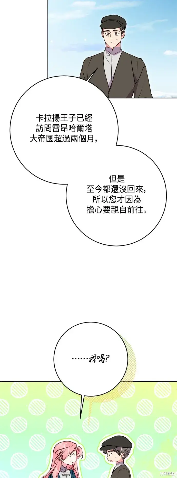 《我的夫君每晚都不同》第100话图6