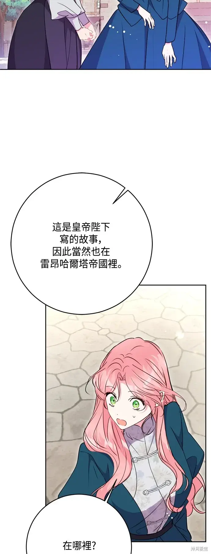 《我的夫君每晚都不同》第100话图61