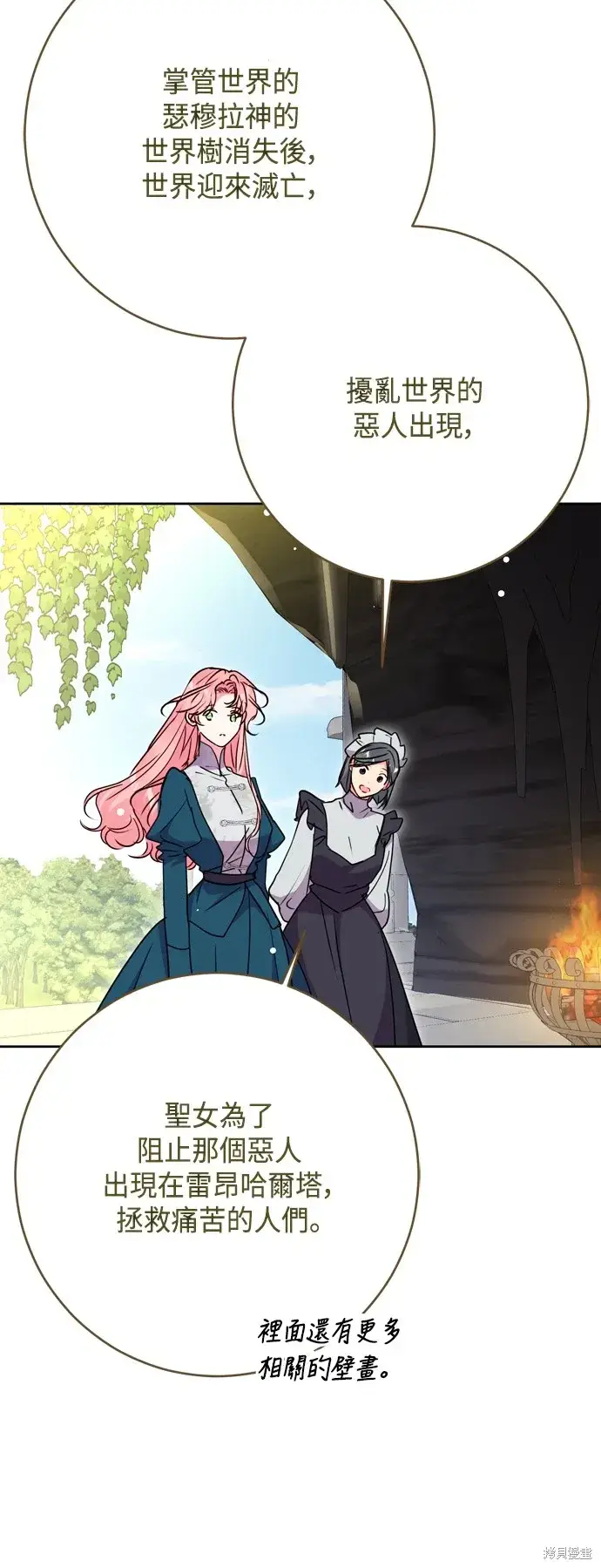 《我的夫君每晚都不同》第100话图69