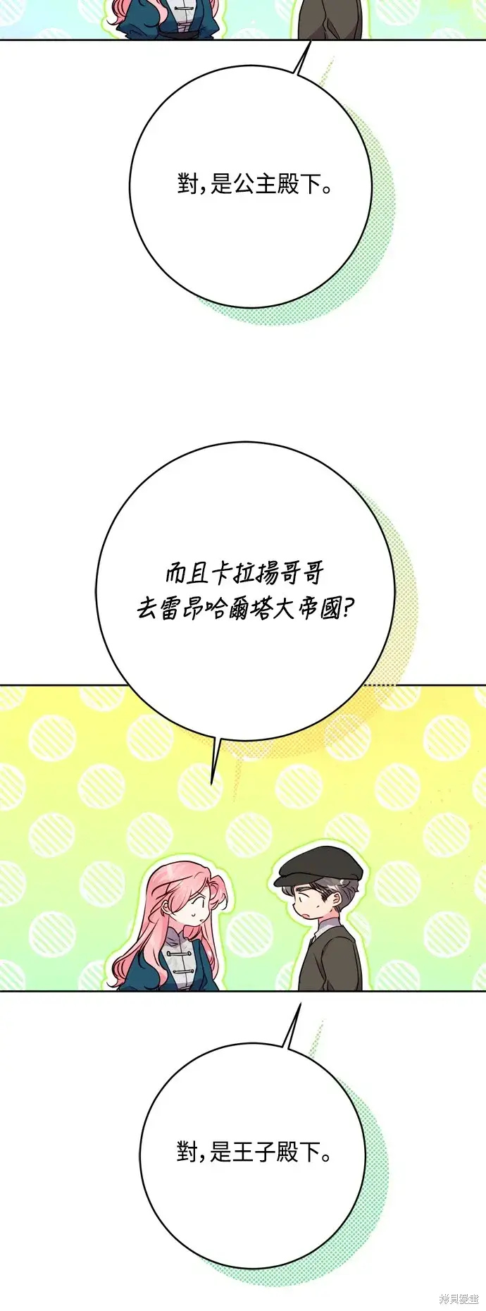 《我的夫君每晚都不同》第100话图7