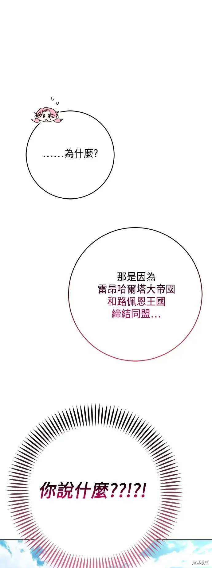 《我的夫君每晚都不同》第100话图8