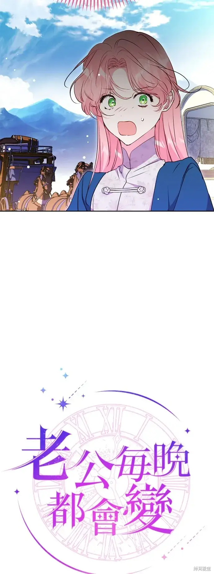 《我的夫君每晚都不同》第100话图9