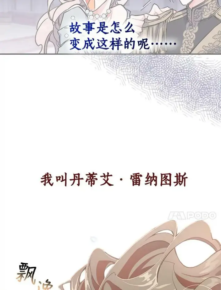 《满级公女今天也很无聊》0.序章图10