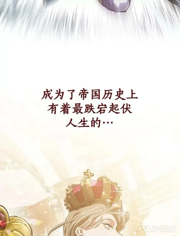 《满级公女今天也很无聊》0.序章图14