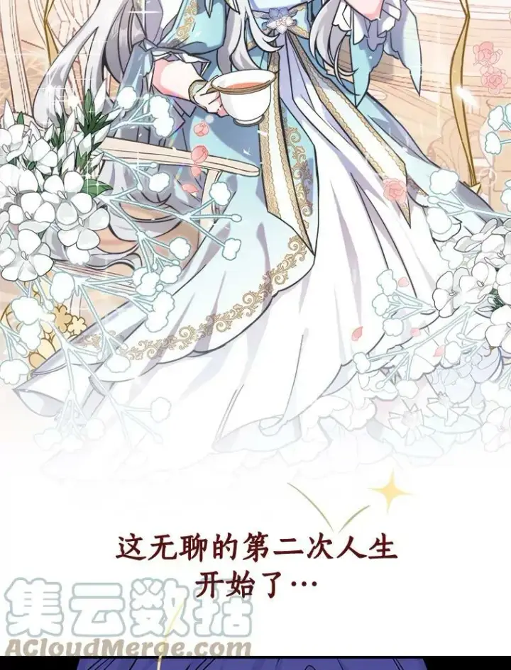 《满级公女今天也很无聊》0.序章图19