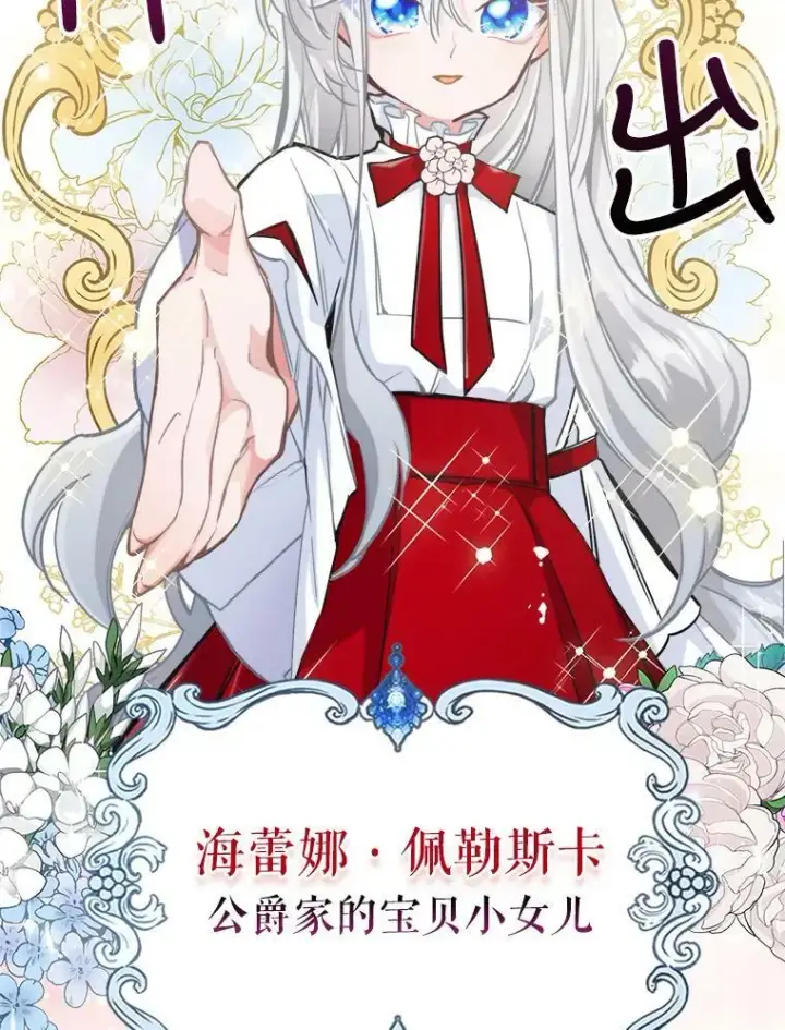 《满级公女今天也很无聊》0.序章图2