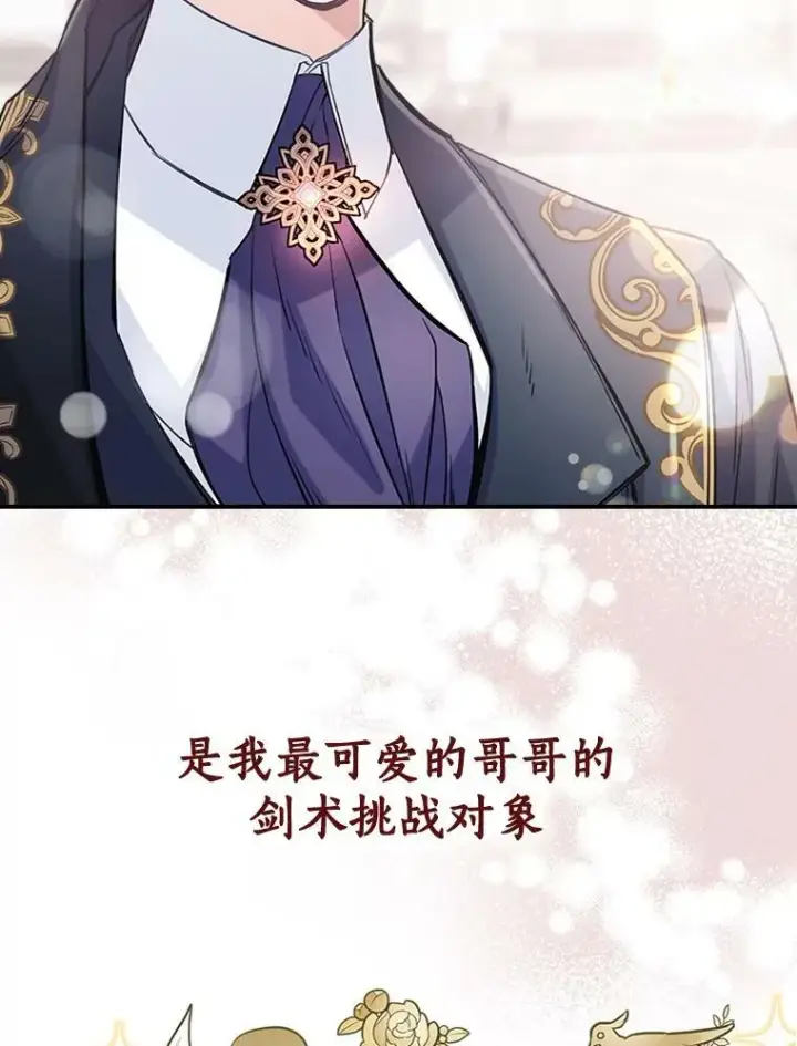 《满级公女今天也很无聊》0.序章图22