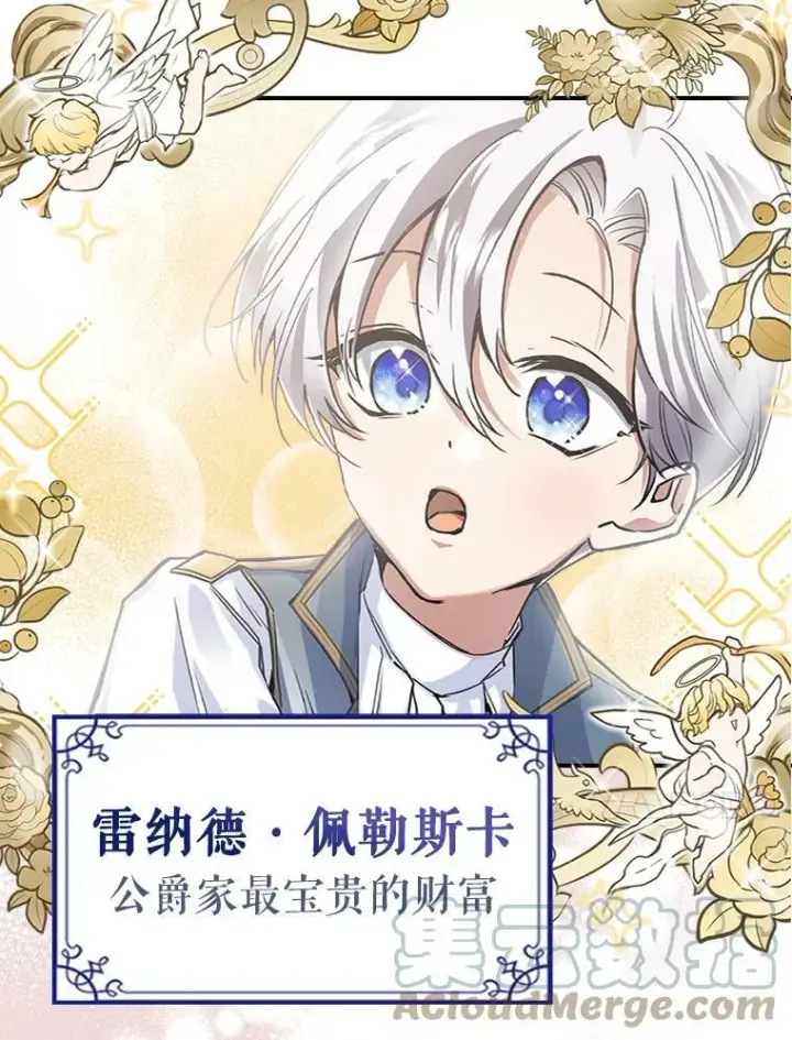 《满级公女今天也很无聊》0.序章图23